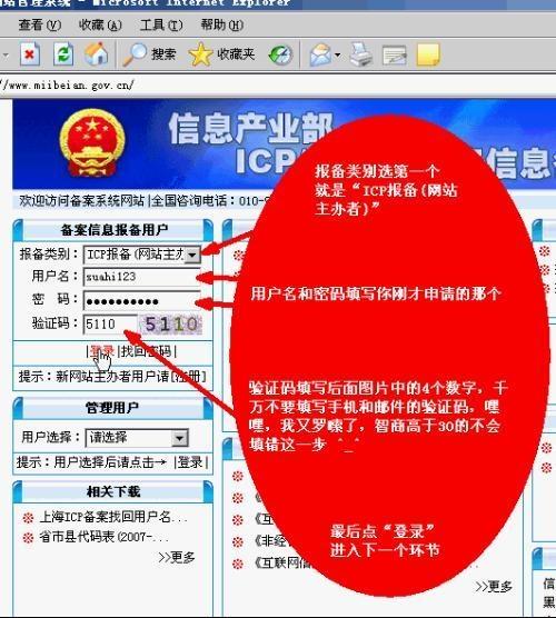 福清ICP备案、域名备案